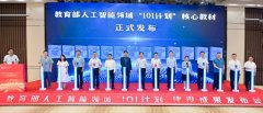 国产AI教材成长要走精品化取国际