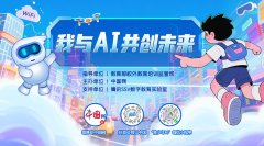 #亮出你的AI脚色#大型互动搜集勾当正式